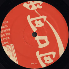 Load image into Gallery viewer, Soichi Terada : Far East Recording 2 (12", EP)