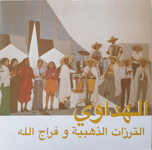 Load image into Gallery viewer, Attarazat Addahabia & Faradjallah = Attarazat Addahabia و Faradjallah : Al Hadaoui = الهداوي (LP, Album)