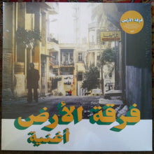 Load image into Gallery viewer, فرقة الأرض = Ferkat Al Ard* : أغنية (LP, Album, RE)