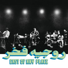 Load image into Gallery viewer, روجيه فخر = روجيه فخر : East Of Any Place (LP)