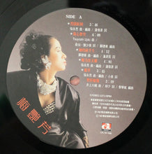 Load image into Gallery viewer, Anita Mui : 梅艷芳 (LP, Album)