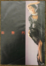 Load image into Gallery viewer, Anita Mui : 梅艷芳 (LP, Album)