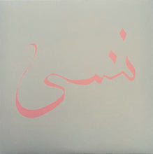 Load image into Gallery viewer, Xiu Xiu : Forget (LP, Album, Lig)