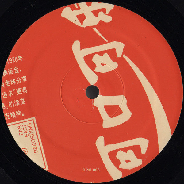 Far East Recording Soichi Terada レコード Soichi Terada & Shinichiro Yokota – Far East Recording