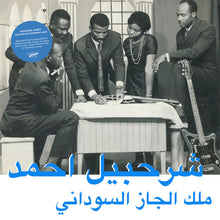 Load image into Gallery viewer, شرحبيل أحمد = Sharhabil Ahmed* : The King Of Sudanese Jazz = ملك الجاز السوداني (LP, Album)
