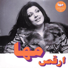 Load image into Gallery viewer, مها = مها : Orkos = ارقص (LP, Album, RE)

