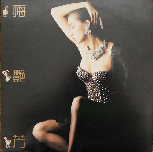 Anita Mui : 梅艷芳 (LP, Album)